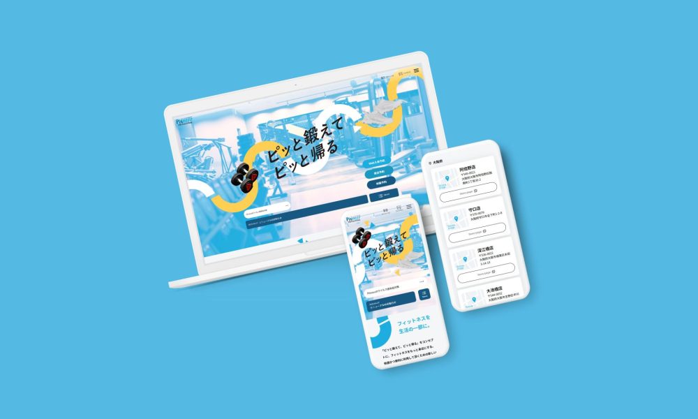 Pitness | サービスサイト