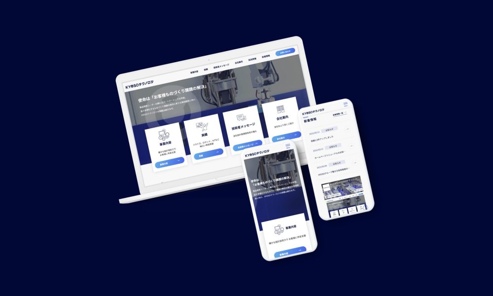 株式会社KYOSOテクノロジ｜コーポレートサイト