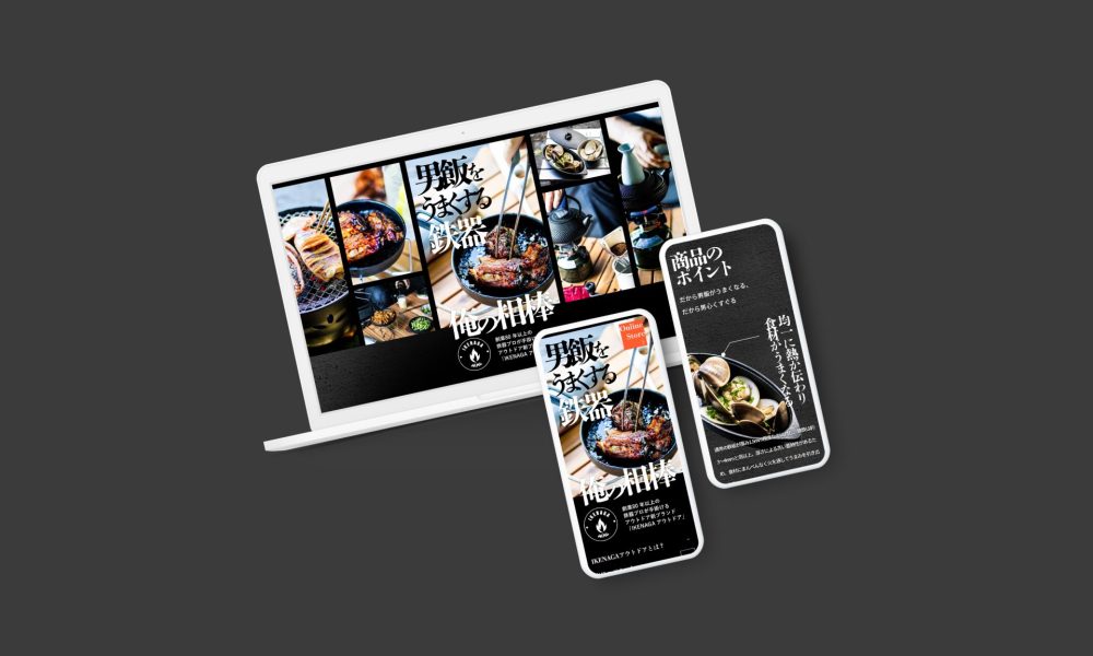 池永鉄工 | ランディングページ 