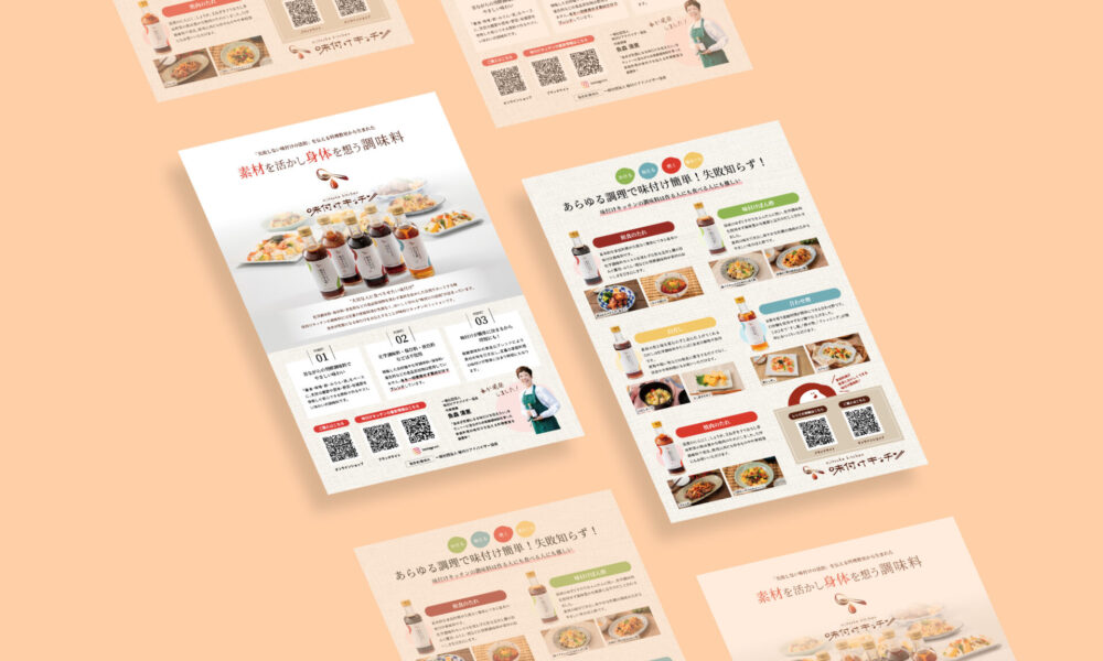 味付けキッチン | フライヤー制作