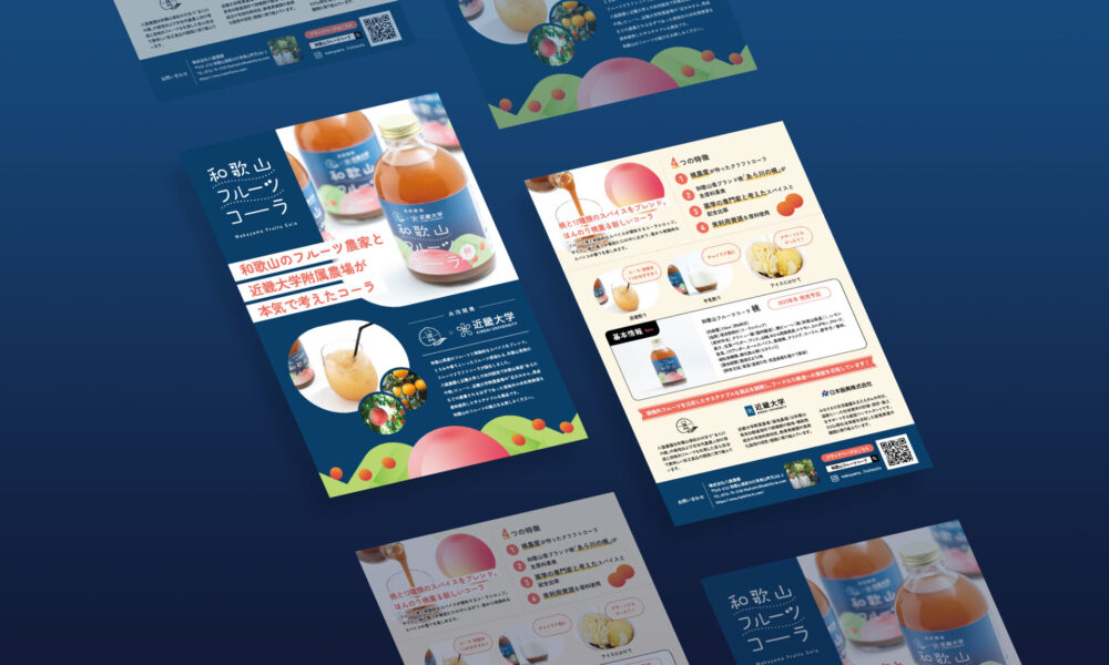 和歌山フルーツコーラ｜フライヤー