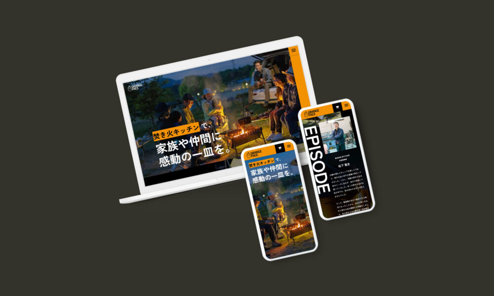 ORANGEFACE | ランディングページ