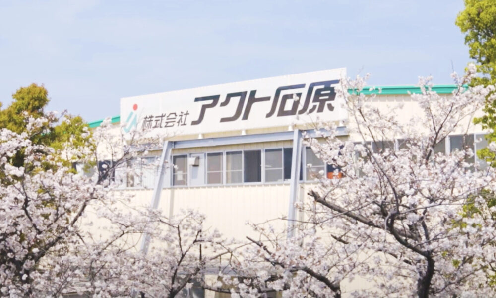 株式会社アクト石原 | 動画制作