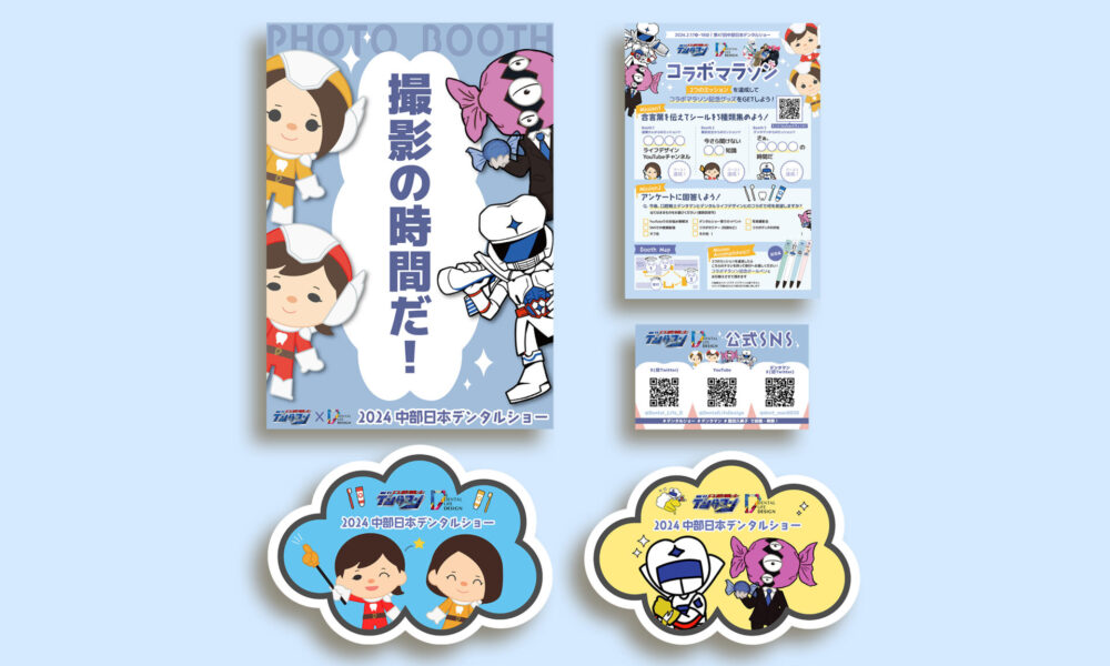 株式会社モリタ｜展示会グッズ