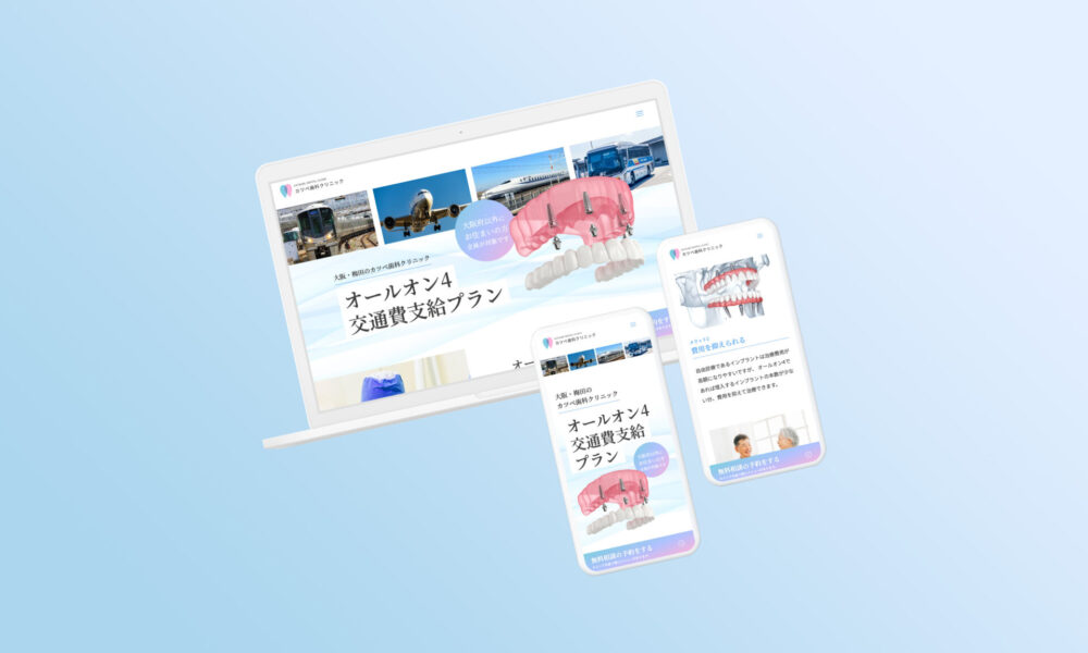 カツべ歯科クリニック | ランディングページ