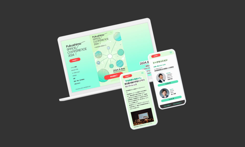 福島スペースカンファレンス2024｜イベント公式ページ