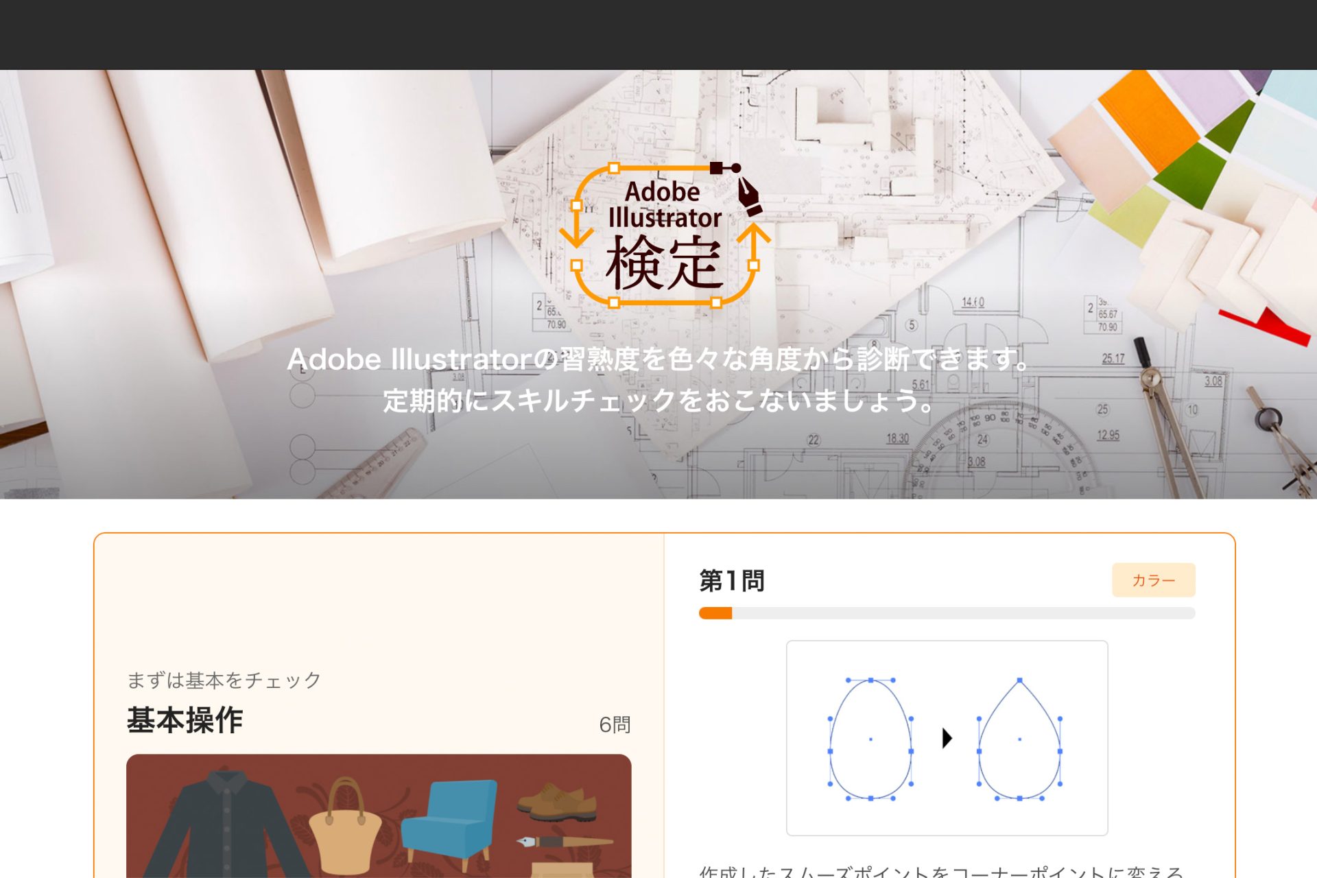 Adobe Illustrator検定Webサイト